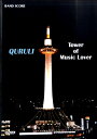 バンド・スコア くるり/ベスト オブ くるり TOWER OF MUSIC LOVER