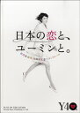 【現品限り】ギター弾き語り 松任谷由実/日本の恋と、ユーミンと。【楽譜】【メール便を選択の場合送料無料】