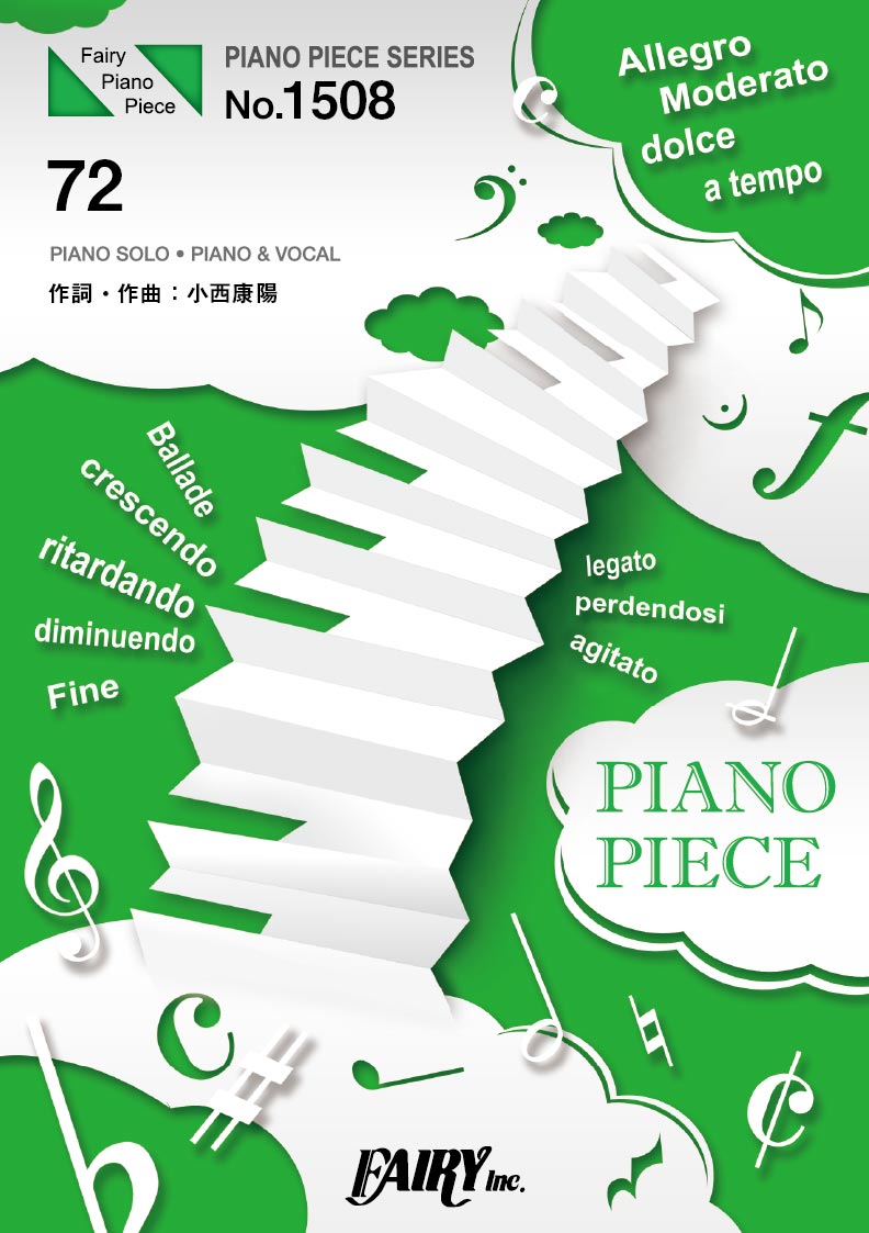 PP1508ピアノピース 72／新しい地図【楽譜】