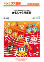SK650 がむしゃら行進曲/関ジャニ∞【楽譜】【