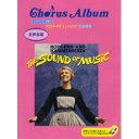サウンド・オブ・ミュージック合唱曲集 女声合唱 カラオケピアノ伴奏CD付【楽譜】【メール便を選択の場合送料無料】