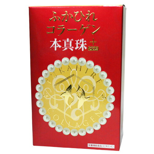 ふかひれコラーゲン本真珠プラス（30包）　コラーゲンサプリメント！【あす楽対応】【東北_関東_北陸_甲信越_東海_近畿_中国_四国_九州】