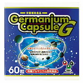 【ポイント10倍】【送料無料】ゲルマニウムカプセルG【あす楽対応_東海】 【あす楽対応_近畿】【あす楽対応_中国】 【あす楽対応_四国】【あす楽対応_関東】 【あす楽対応_甲信越】アサイ有機ゲルマニウム/スーパーゲルマン
