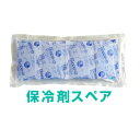 クロッツ マルチクールミニスペア用保冷剤(凍結ジェル+不凍ジェル)【代引き不可】