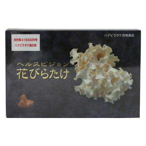 ヘルスビジョン　花びらたけ(ハナビラタケ)【代引手数料、送料無料！】