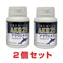 【送料・支払手数料無料】【初回のみピルケースプレゼント】プレミアムAKG25アラワエキス【2個セット】