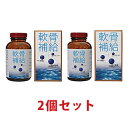 軟骨補給(300粒)【2個セット】サメ軟骨、グルコサミン、コラーゲン配合ミニボトルプレゼント!レビュー記入後プレゼント!【あす楽対応】【東北_関東_北陸_甲信越_東海_近畿_中国_四国_九州】