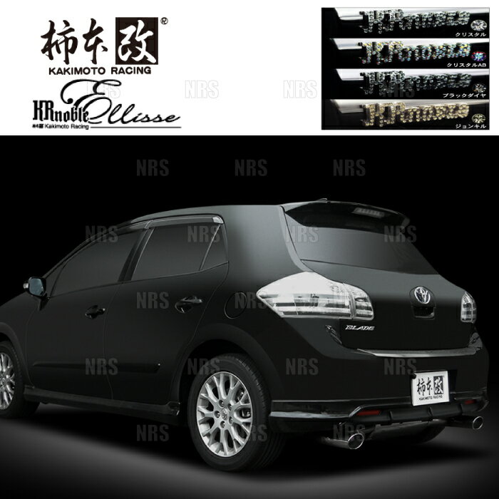 柿本改 カキモト KRnoble Ellisse (クリスタルAB) ブレイド AZE156H 2AZ-FE 06/12〜10/3 FF車 CVT (T51395B