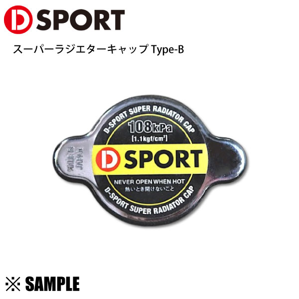 数量限定 D-SPORT ラジエターキャップ Type-B 1.1k　アトレー/ワゴン S320G S330G S321G S331G S700 S710(16401-C021