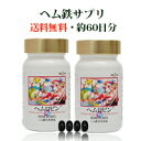 アヴ・オヴォ ヘムロビン ヘム鉄 約60日分 【ビタミンB6...