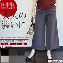【在庫限り】★【 セール・SALE 】★【日本製】【ガウチョウ】【スエード調ハイテンションマキシフレアー】【スカーチョ】【ワイド】【ハイテンション】【Pull・On】【30代40代50代60代まで楽しめるファッション】【美脚美人】【smtb-k】【w2】 【股下58センチ】