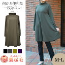 ★【定番品】【裏起毛】【フレア/ボトルネックチュニック/ロング丈カットソー】【着回し】【ストレッチ】【伸縮性】【ミセスファッション】【40代ファッション】【50代ミセスファッション】【60代ファッション】【アブソーブ】【absorb】2017SS