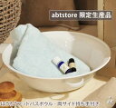 ほうろうフットバスボウル両サイドハンドル(持ち手)付き|Wハンドル|w|ホーロー|琺瑯|足湯|足浴|タブボウル|かわいい|おすすめ|アロマテラピー|アロマオイル|マッサージ|保温|ホワイト【宅配便】(メール便不可)【楽ギフ_包装】【楽ギフ_のし宛書】