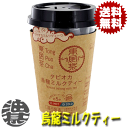 『送料無料!』(地域限定)東風茶 タピオカ 烏龍ミルクティー...