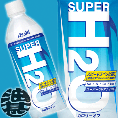 2ケース送料無料！（北海道・沖縄・離島は除く）アサヒ　スーパーH2O 500ml ×2ケース（1ケースは24本入り）H2O