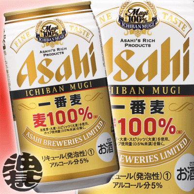 3ケースまで送料600円！（北海道・沖縄・離島は除く）アサヒビール/アサヒ 一番麦 350ml（24本入り1ケース）