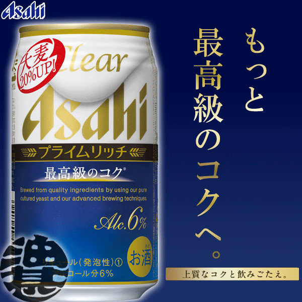 スーパーセール アサヒ　クリアアサヒ　プライムリッチ　500ml×1ケース（24本） 歳暮 年賀  クリスマス  ギフト プレゼント 贈答