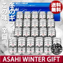『送料無料!』(地域限定)アサヒビール スーパードライ缶ビー...