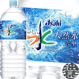 『2ケース送料無料！』（地域限定）アサヒ飲料 おいしい水 <strong>天然水</strong> 六甲 2Lペットボトル×2ケース12本（1ケースは6本入り）2000ml 六甲のおいしい水 ナチュラルミネラルウォーター