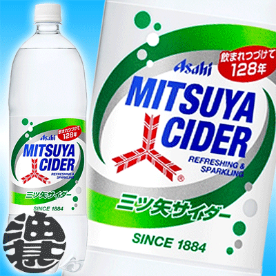 訳あり!!(大量入荷の為）　アサヒ飲料 三ツ矢サイダー 1.5Lペットボトル（8本入り1ケース）楽天最安を目指します！1本当り125円！