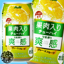 アサヒビール/アサヒ 旬果搾り 爽感 グレープフルーツ 350ml（24本入り1ケース）