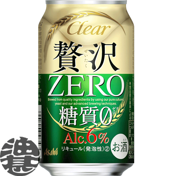 『2ケース送料無料！』（地域限定）アサヒビール <strong>クリアアサヒ</strong> 贅沢ゼロ <strong>350ml×2ケース</strong>48本(1ケースは24本入り)糖質ゼロ 糖質0[qw]