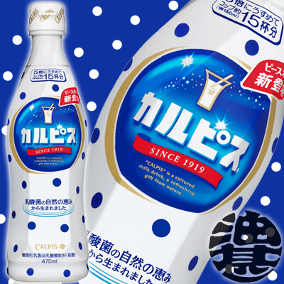 カルピス　カルピス原液　470ｍｌ　１ケース15本