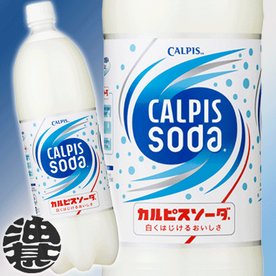 カルピス　カルピスソーダ 1.5L（8本入り1ケース）楽天最安を目指します！1本当り168円！