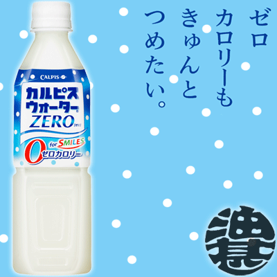 (新商品・期間限定!特売!!)カルピス　カルピスウォーター ゼロ 500ml（24本入り1ケース）