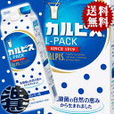 『送料無料！』（北海道・沖縄・離島は除く）カルピス カルピス 原液 Lパック 1L　紙パック（6本入り1ケース）1000ml　レストラン　喫茶店　希釈　5倍希釈