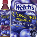 カルピス Welch's ウェルチ コンコードプレミアム 500mlペットボトル(24本入り1ケース)ぶどうジュース グレープジュース※ご注文いただいてから4日〜14日の間に発送いたします。/ot/