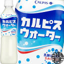 『送料無料!』(地域限定)カルピス カル...