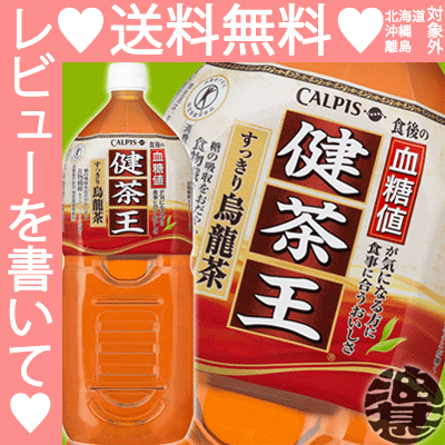カルピス　健茶王　烏龍茶　2L　1ケース6本×２ケース 特定保健用食品（トクホ）