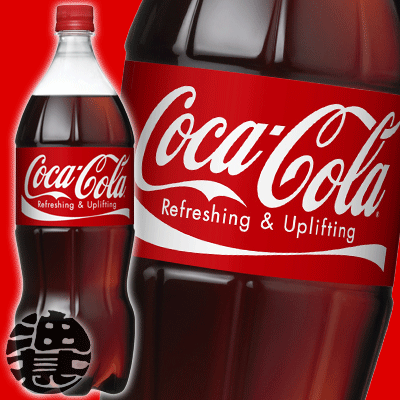 (コカコーラ)コカ・コーラ1.5Lペットボトル（8本入り1ケース）