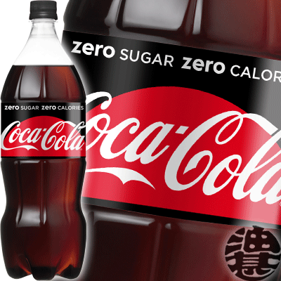 (数量限定!特売!!)コカコーラ　コカ・コーラ ゼロ1.5Lペットボトル（8本入り1ケース）1500ml コカコーラゼロシュガー※ご注文いただいてから3日?14日の間に発送いたします。/zn/