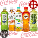 『送料無料!』(地域限定)選べる48本!コカ・コーラ コカコ...