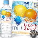『2ケース送料無料!』(地域限定)ダイドー miu ミウ レモン&オレンジ 550mlペットボトル×2ケース48本(24本入り1ケース)※ご注文いただいてから4日〜14日の間に発送いたします。/ot/