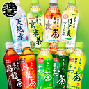 『送料無料!』選べる48本!サンガリア あなたのお茶 抹茶入り 玄米茶 はと麦ブレンド茶 麦茶 濃いお茶 烏龍茶 濃い烏龍茶 天然水 500mlペットボトル (24本×2ケース)選り取り(北海道・沖縄・離島は除く)※ご注文確定後3日〜14日の間に発送。/sg/