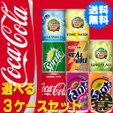 『送料無料!』選べる3ケース!コカ・コーラ コカコーラ 160mlミニ缶(30本×3ケース) ファンタ クリアスパークリング リアルゴールド ジンジャーエール スプライト 選り取り(北海道沖縄離島は除く)※ご注文確定後3日〜14日の間に発送。/zn/