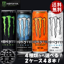 『送料無料!』選べる48本!アサヒ飲料 モンスターエナジー アブソリュートゼロ カオス ウルトラ 355ml缶 (24本×2ケース) 選り取り エナジードリンク モンスター(北海道・沖縄・離島は除く)※ご注文確定後4日〜14日の間に発送いたします。/ah/