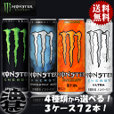 『送料無料!』選べる72本!アサヒ飲料 モンスターエナジー アブソリュートゼロ カオス ウルトラ 355ml缶 (24本×3ケース) エナジードリンク モンスター(北海道・沖縄・離島は除く)※ご注文いただいてから4日〜14日の間に発送いたします。/ah/