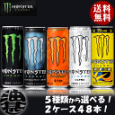 『送料無料！』選べる48本！アサヒ飲料 モンスターエナジー アブソリュートゼロ カオス ウルトラ ザ・ドクター 355ml缶 (24本×2ケース) 選り取り エナジードリンク モンスター(北海道・沖縄・離島は除く)※ご注文確定後4日〜14日の間に発送。/ah/