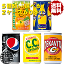 『送料無料!』 選べる60本!サントリー ペプシストロングゼロ(155ml) CCレモン デカビタC なっちゃんオレンジ オランジーナ 160ml 160g 缶 (30本×2ケース)選り取り(北海道・沖縄・離島は除く)※ご注文いただいてから3日〜14日の間に発送いたします。/st/