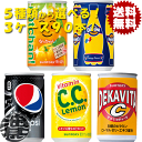 『送料無料!』選べる90本!サントリー ペプシストロングゼロ(155ml) CCレモン デカビタC なっちゃんオレンジ オランジーナ 160ml 160g 缶 (30本×3ケース)選り取り(北海道・沖縄・離島は除く)※ご注文いただいてから3日〜14日の間に発送いたします。/st/