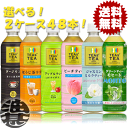 『送料無料!』選べる48本!伊藤園 ティーズティー ニューオーセンティック ダージリン ほうじ茶ラテ アップルティー ピーチティー グリーンティー 450mlペットボトル (24本×2ケース)(北海道沖縄離島除く)※ご注文確定後4日〜14日の間に発送。/uy/