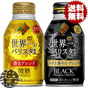 『送料無料!』(地域限定)選べる48本!ダイドー 世界一のバ...