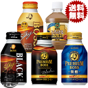 『送料無料!』(地域限定)選べる48本!サントリー BOSS...