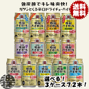 『送料無料!』(地域限定)選べる72本!タカラ 焼酎ハイボール ドライ レモン グレー