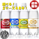 『送料無料!』(地域限定)選べる48本!アサヒ ウィルキンソ...