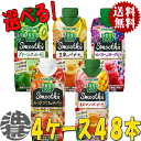 『送料無料!』(地域限定)選べる48本!カゴメ 野菜生活10...